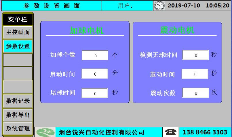 加球机参数设置画面